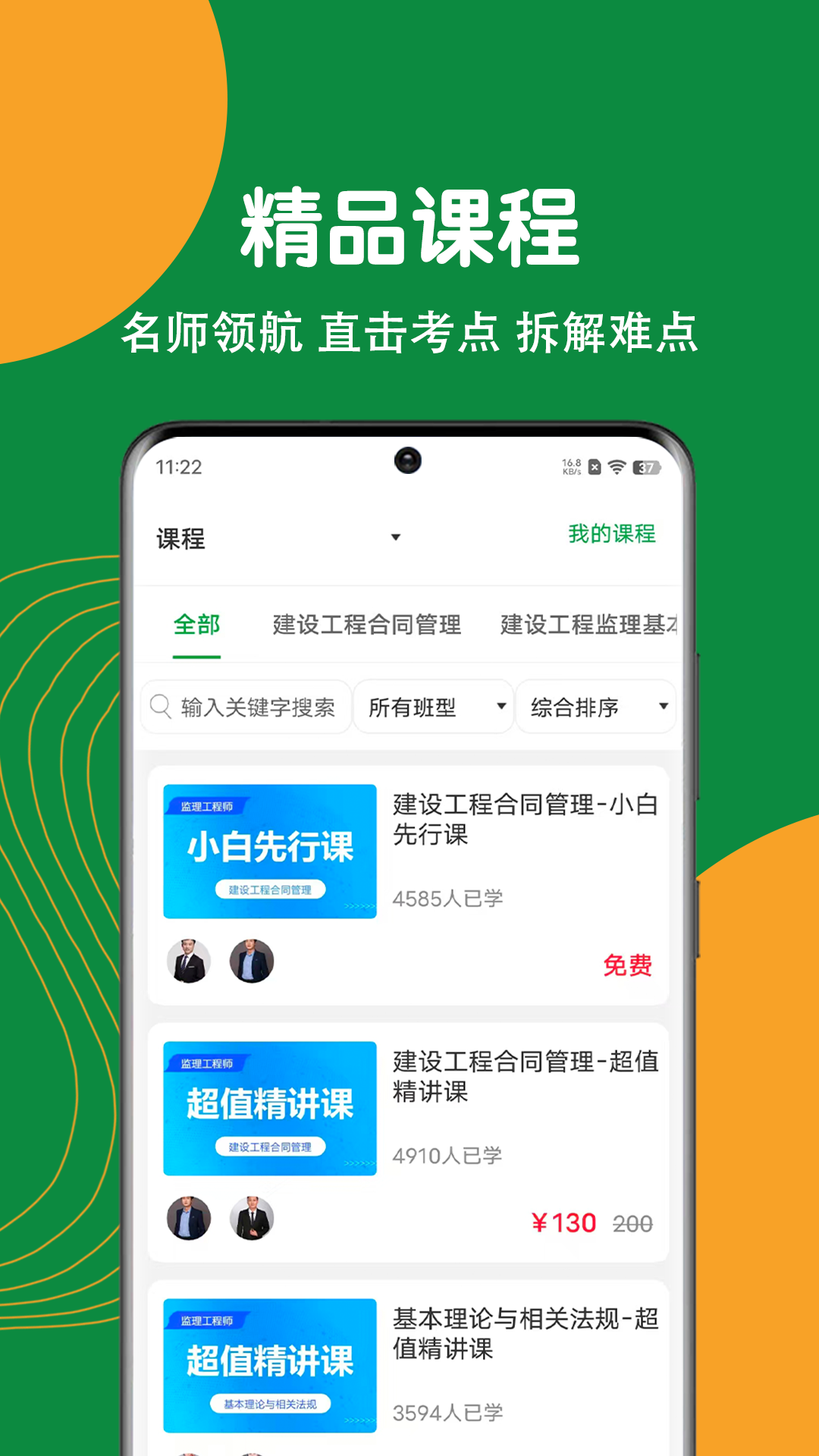 监理工程师刷题狗 截图 2