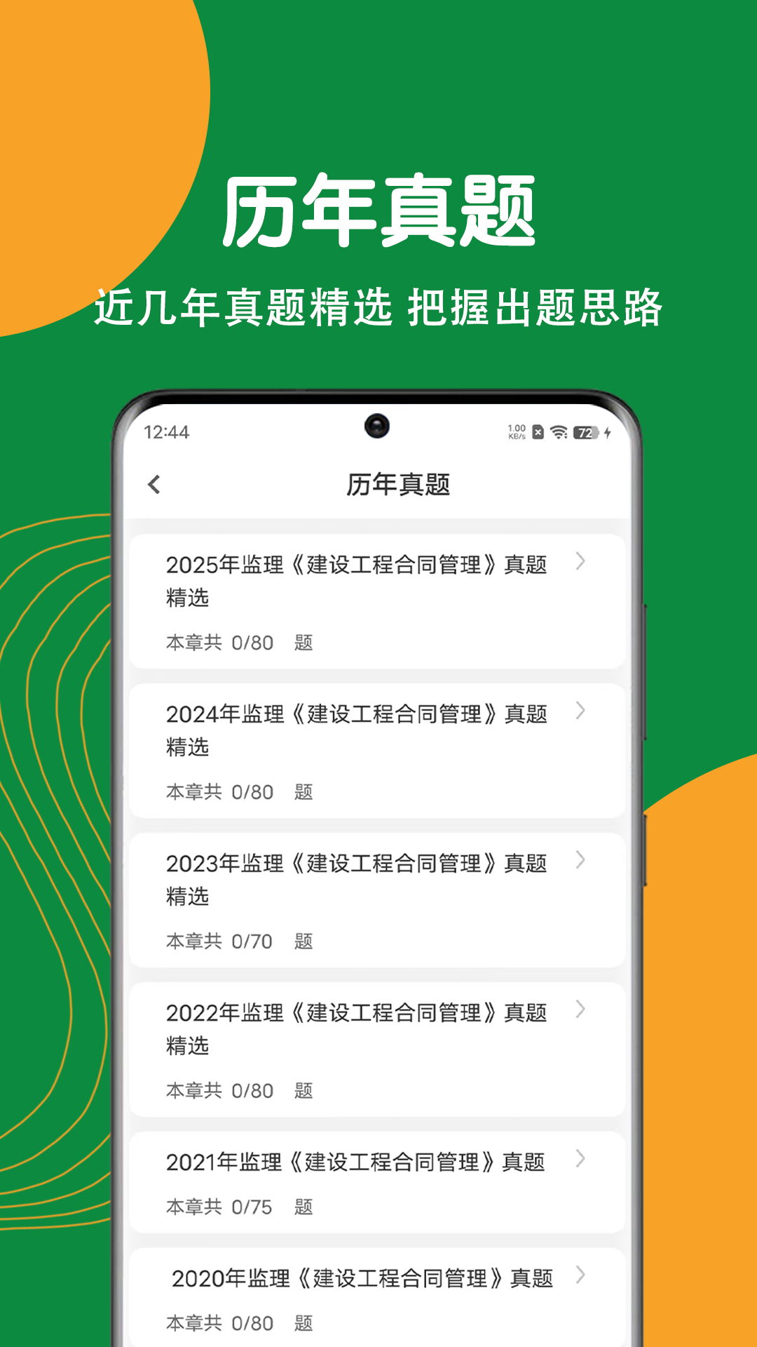 监理工程师刷题狗 截图 3