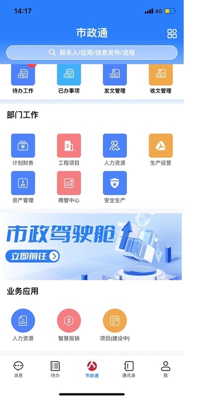 精彩截图-市政通2025官方新版