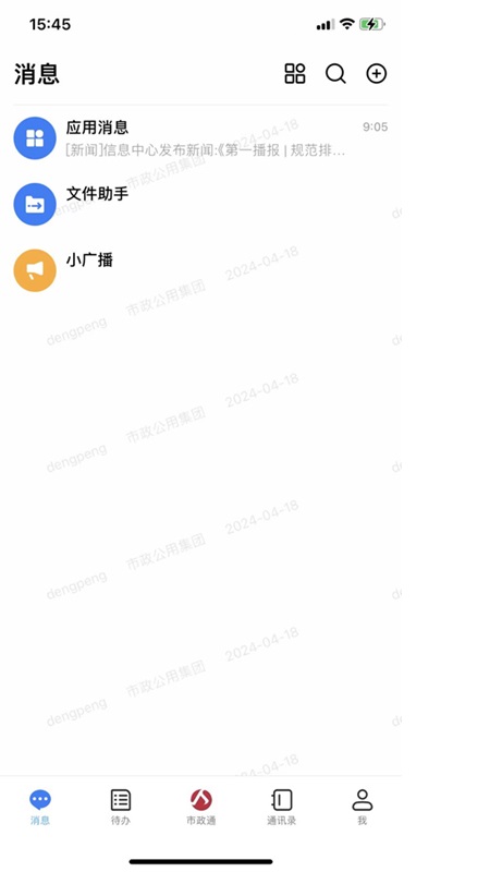 精彩截图-市政通2025官方新版