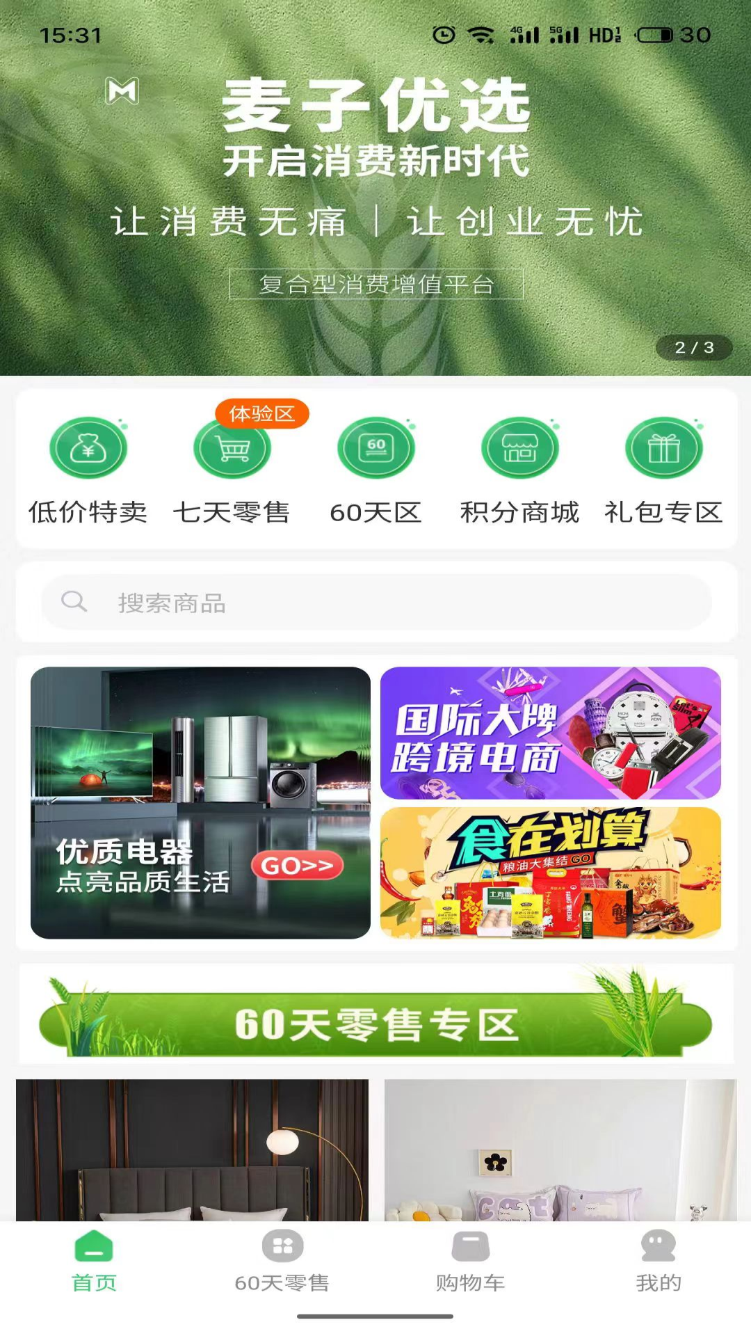 精彩截图-麦子优选2025官方新版