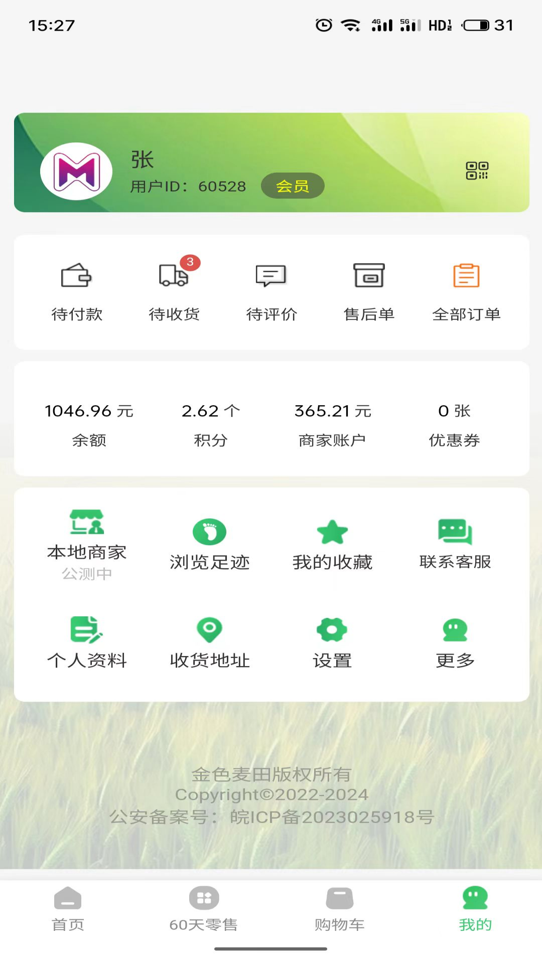 精彩截图-麦子优选2025官方新版