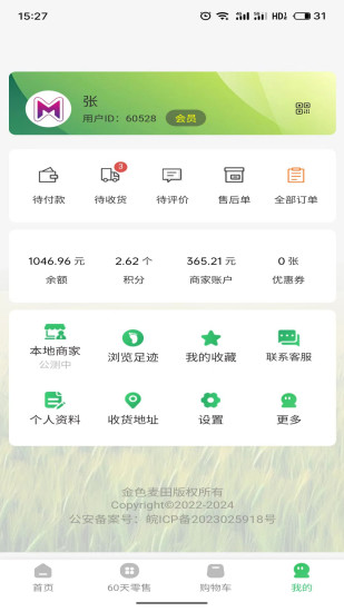 精彩截图-麦子优选2024官方新版