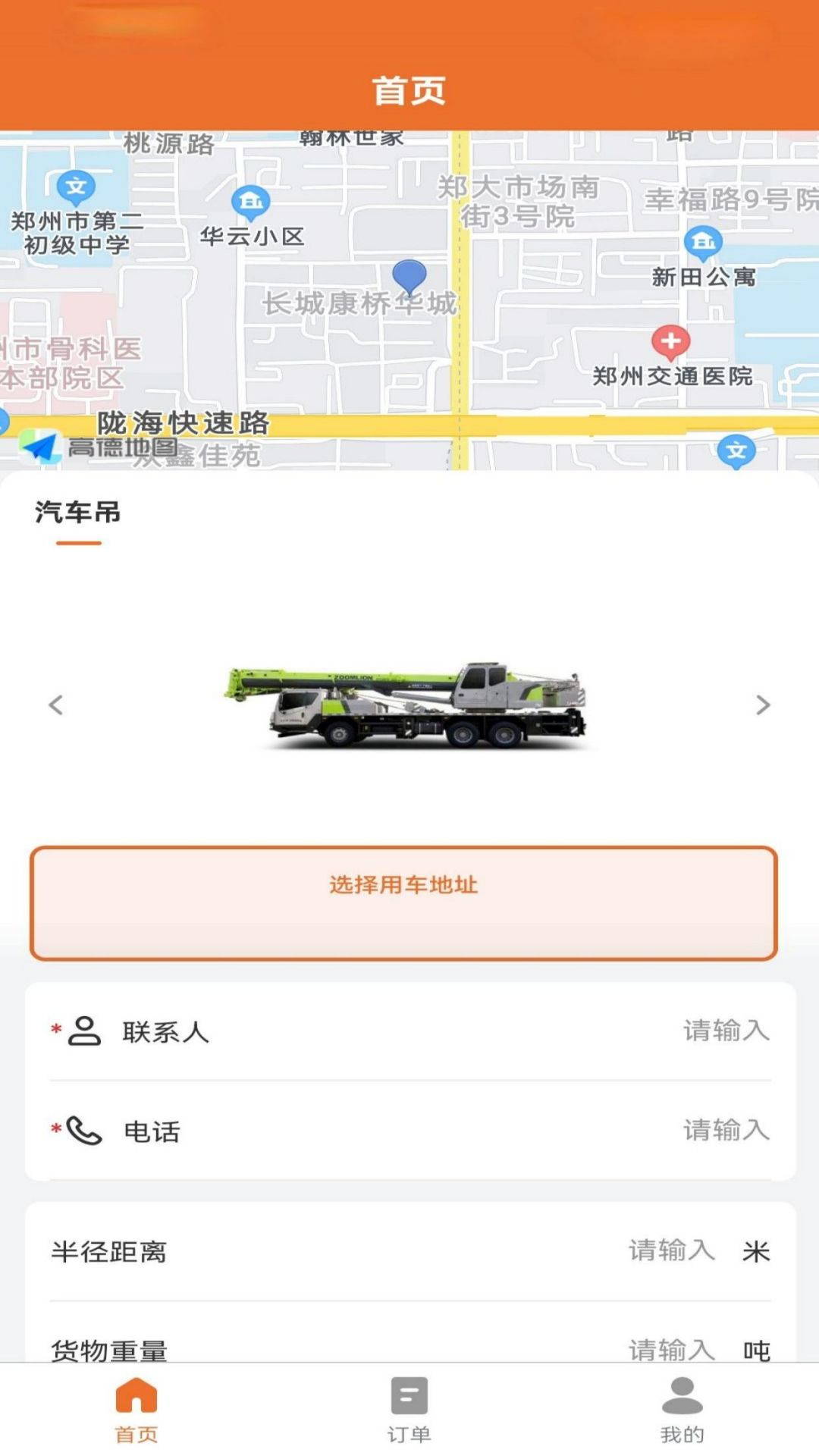 精彩截图-众安吊车2025官方新版