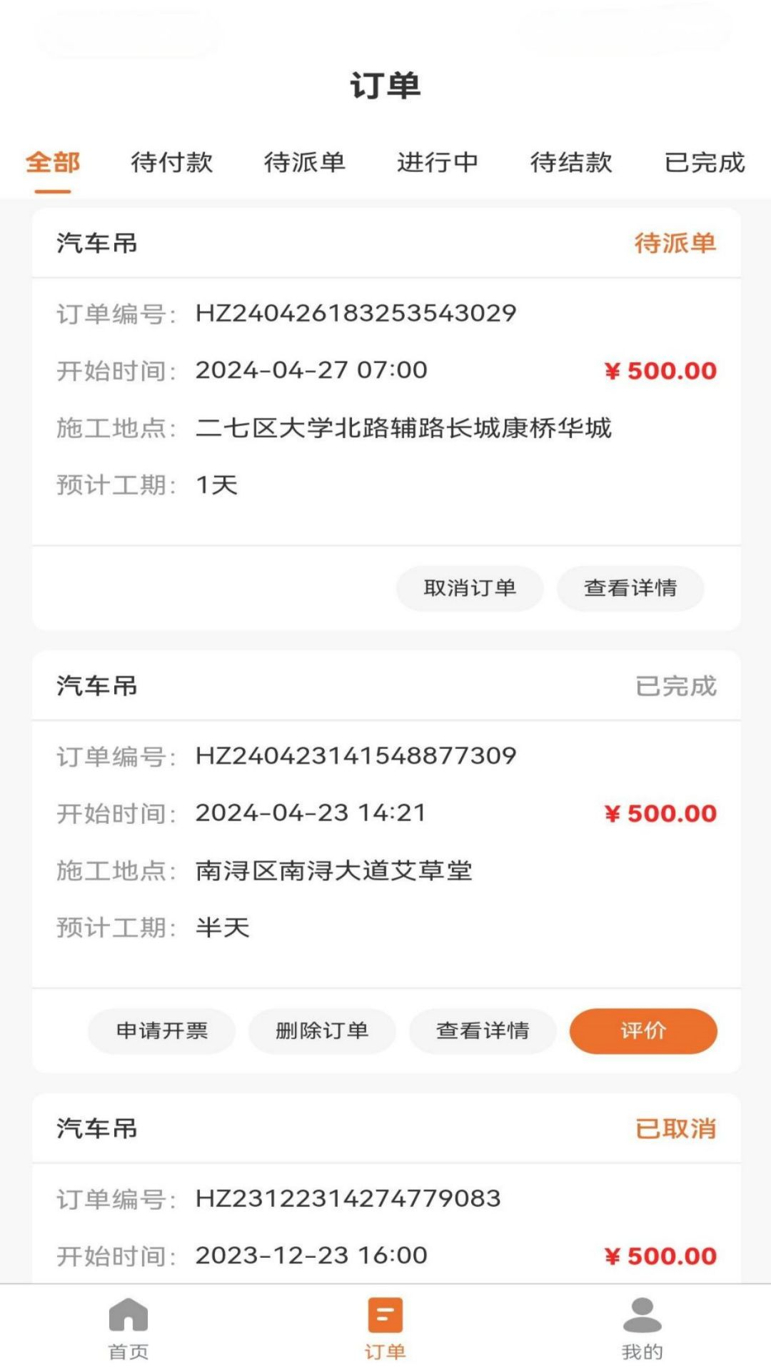 精彩截图-众安吊车2025官方新版