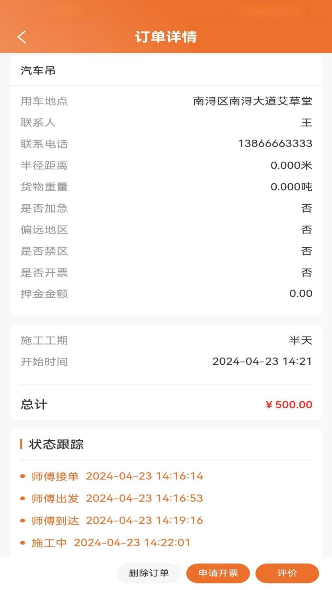 精彩截图-众安吊车2025官方新版