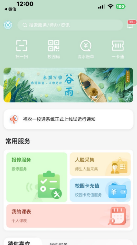 精彩截图-i福农2025官方新版