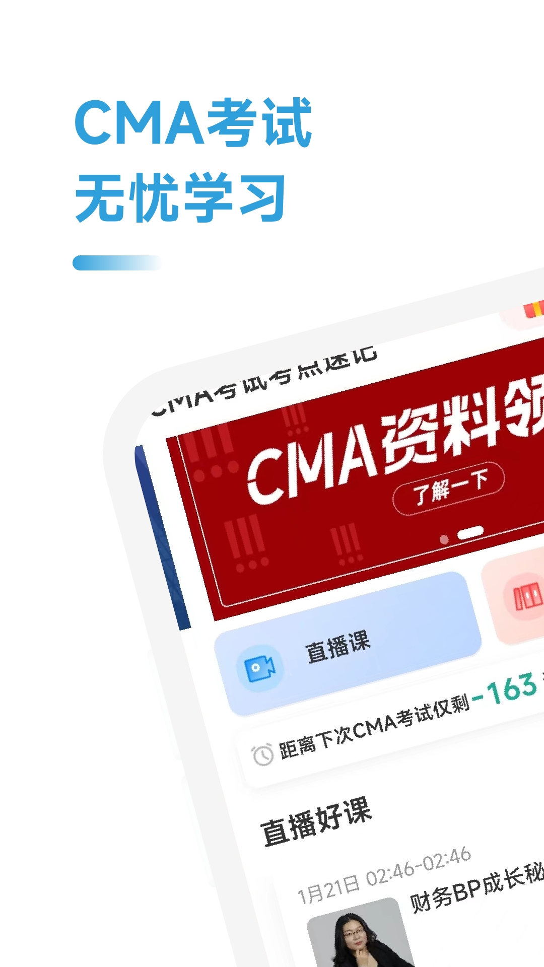 精彩截图-CMA考试考点速记2026官方新版