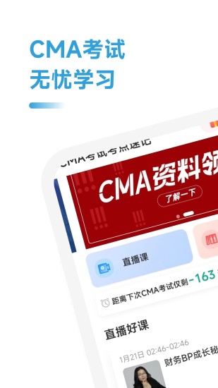 精彩截图-CMA考试考点速记2024官方新版