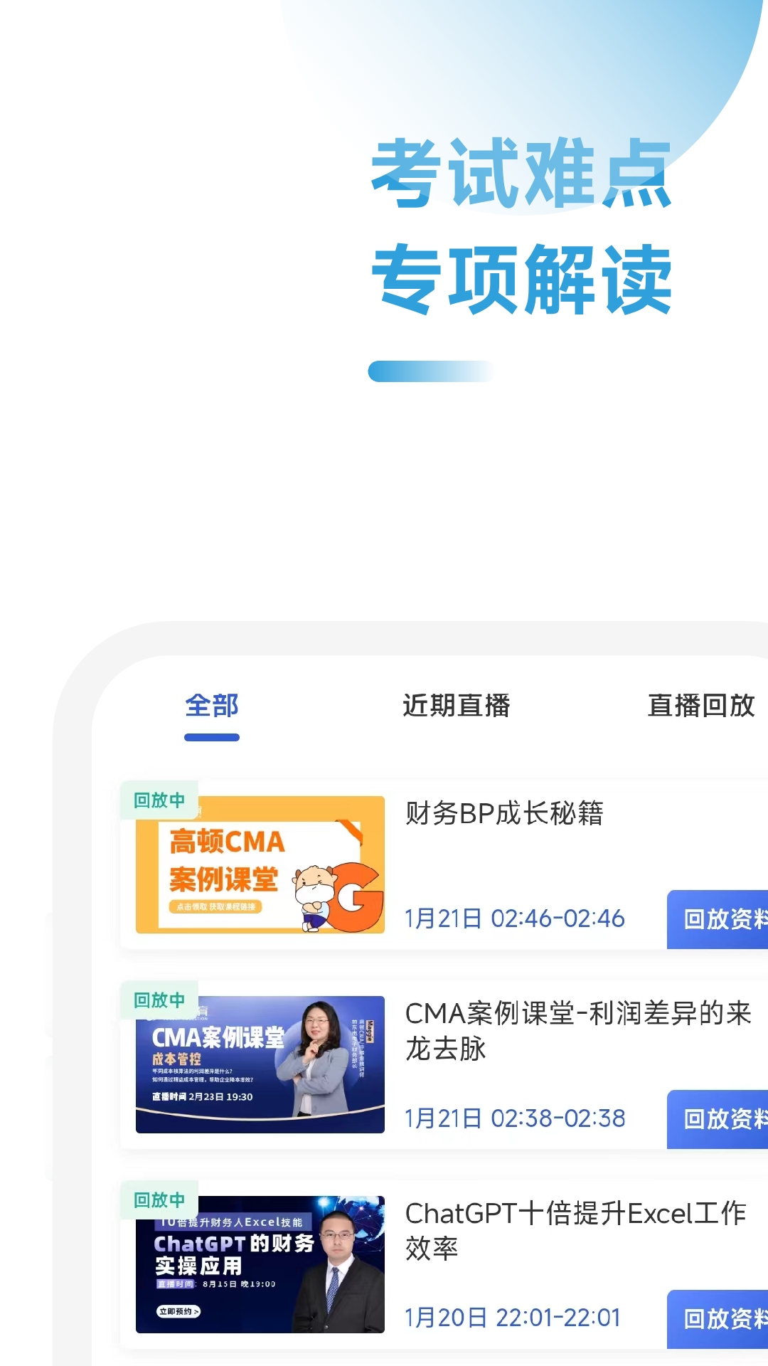 CMA考试考点速记 截图 4