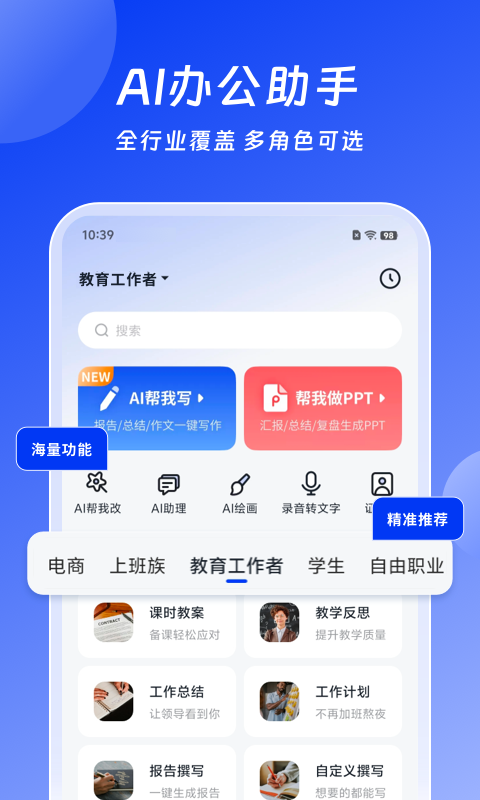 精彩截图-小智办公助手2025官方新版