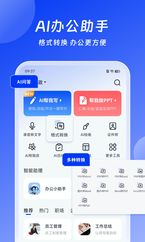 小智AI办公助手app-官方正版 …