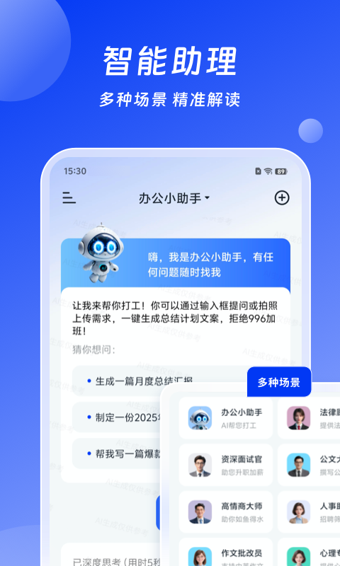 精彩截图-小智办公助手2025官方新版