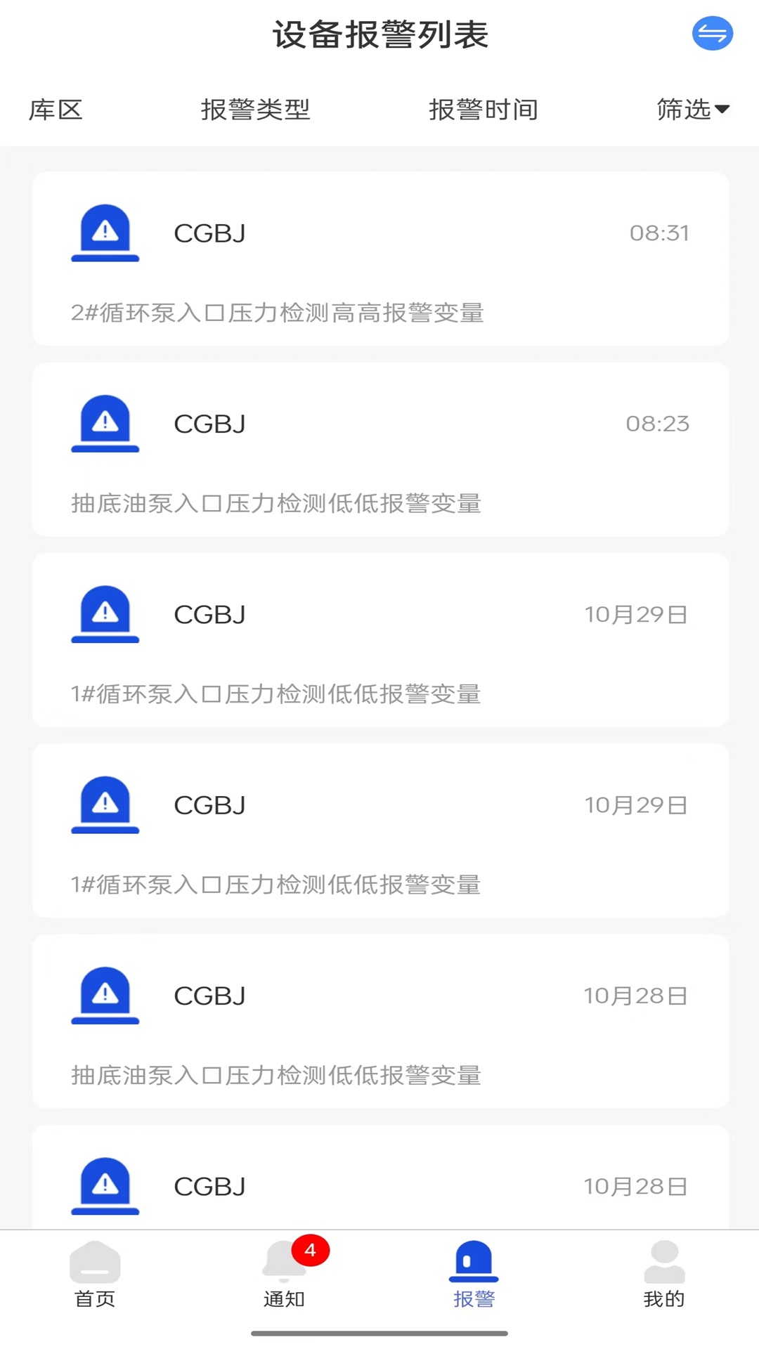 精彩截图-商储油安全管控2025官方新版