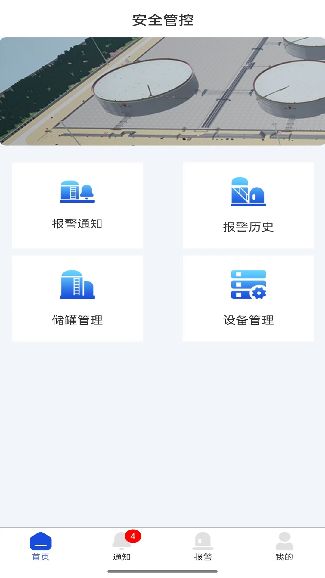 精彩截图-商储油安全管控2025官方新版