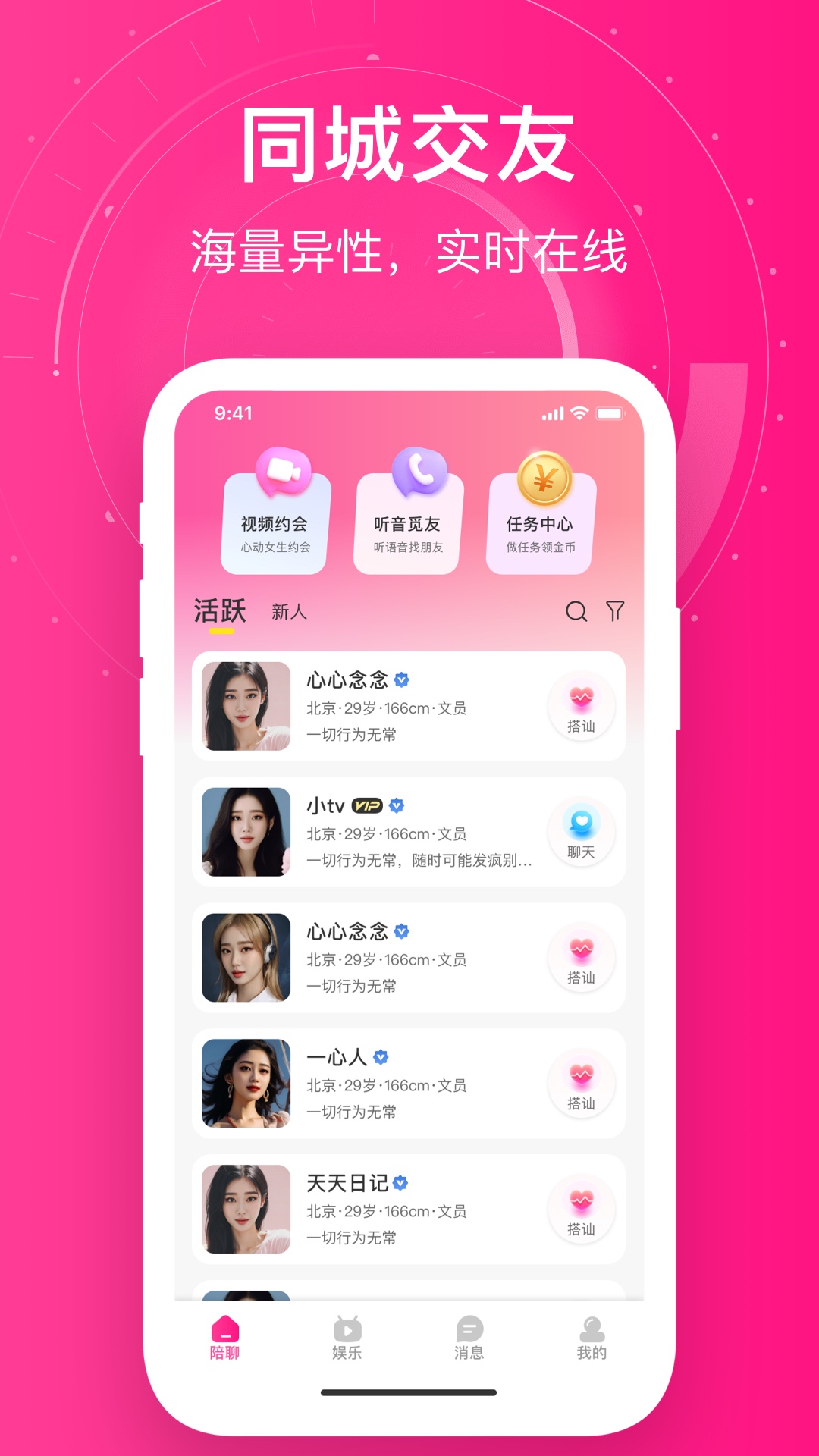 精彩截图-附近她约会2026官方新版