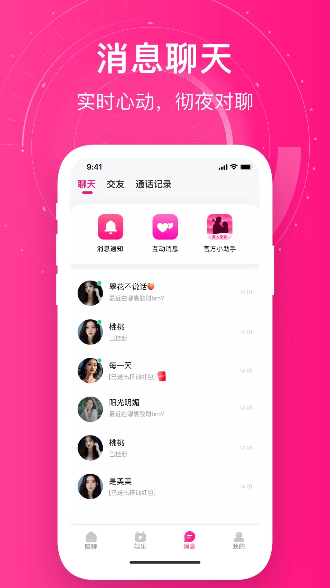 精彩截图-附近她约会2026官方新版