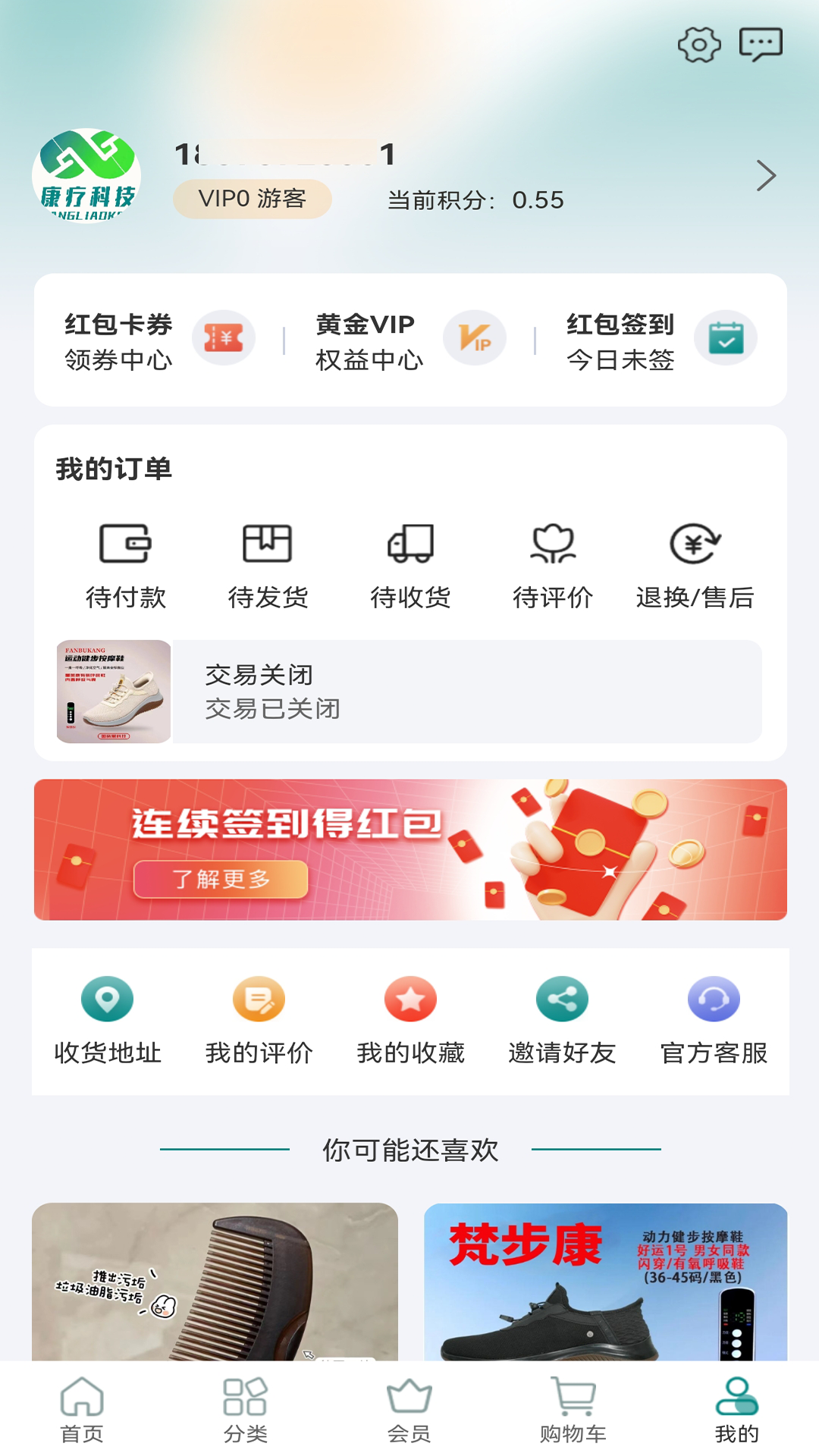 康疗科技安卓版高清截图