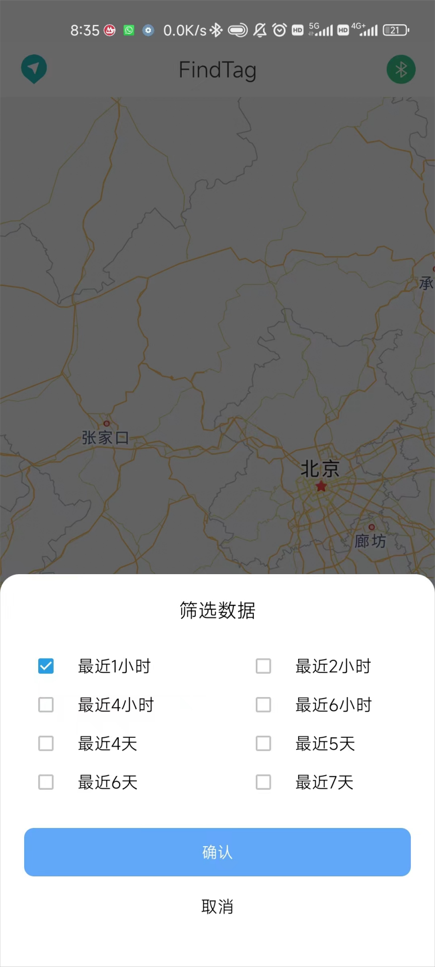 精彩截图-FindTag2026官方新版
