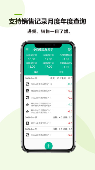 精彩截图-小商店记账助手2024官方新版