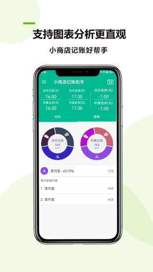 精彩截图-小商店记账助手2024官方新版