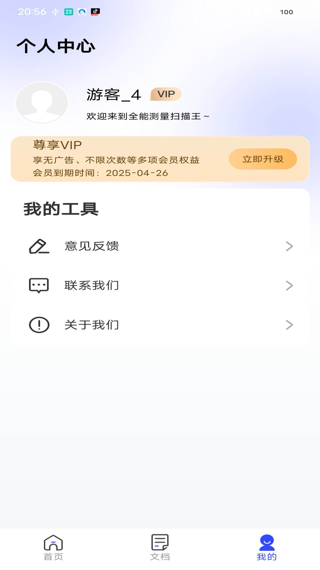 精彩截图-全能测量扫描王-手机智能扫描王2026官方新版