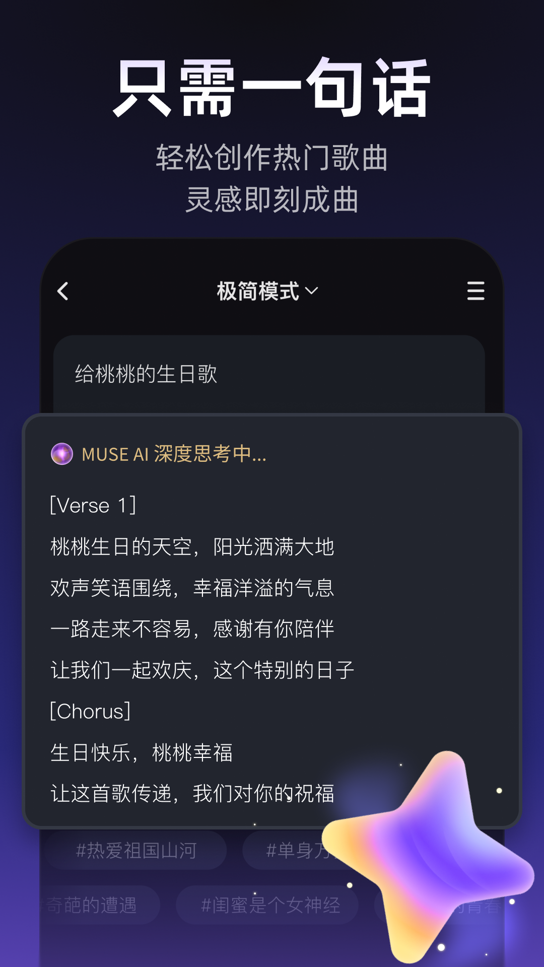 精彩截图-Muse AI2026官方新版