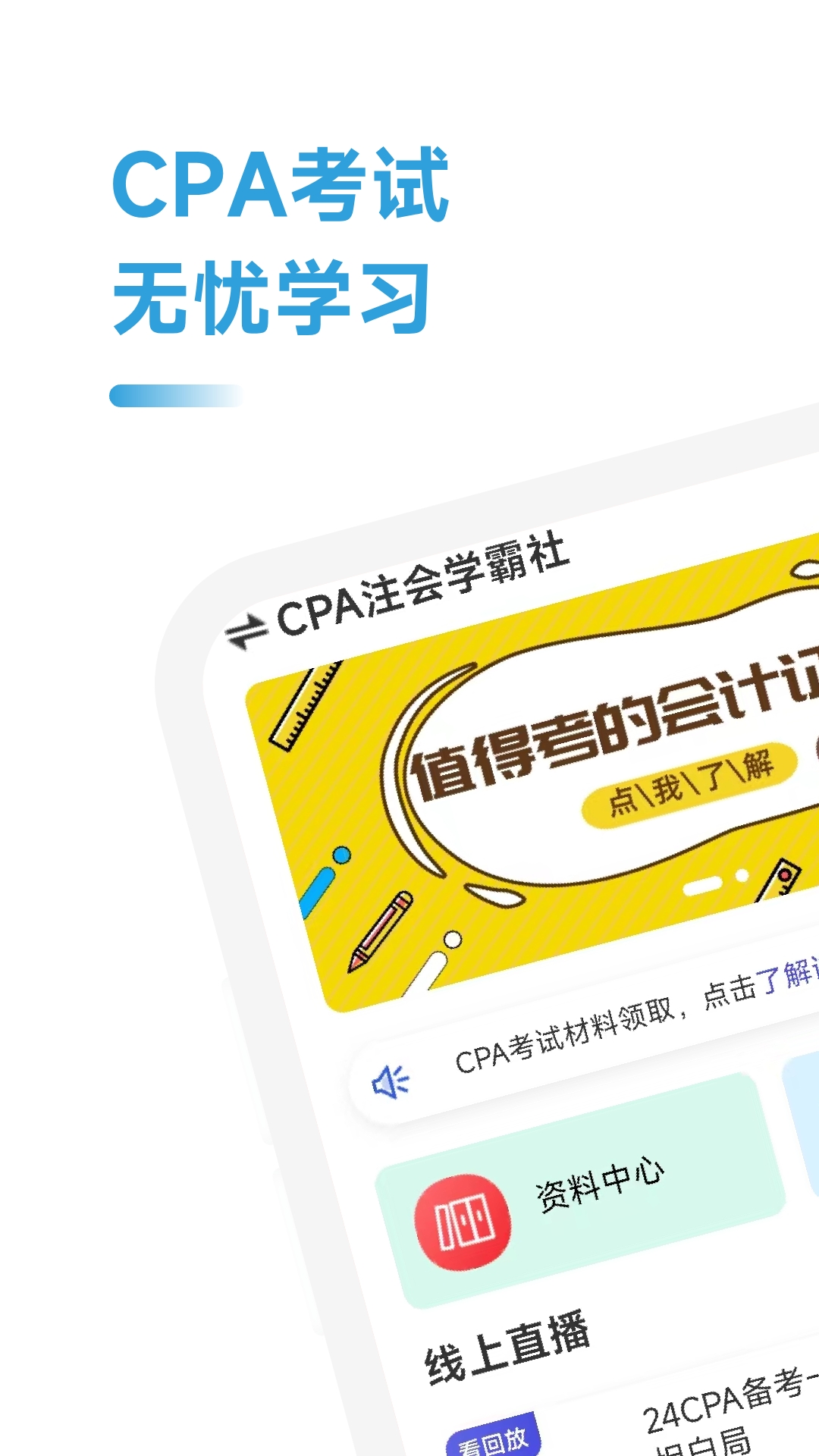 精彩截图-CPA注会学霸社2025官方新版