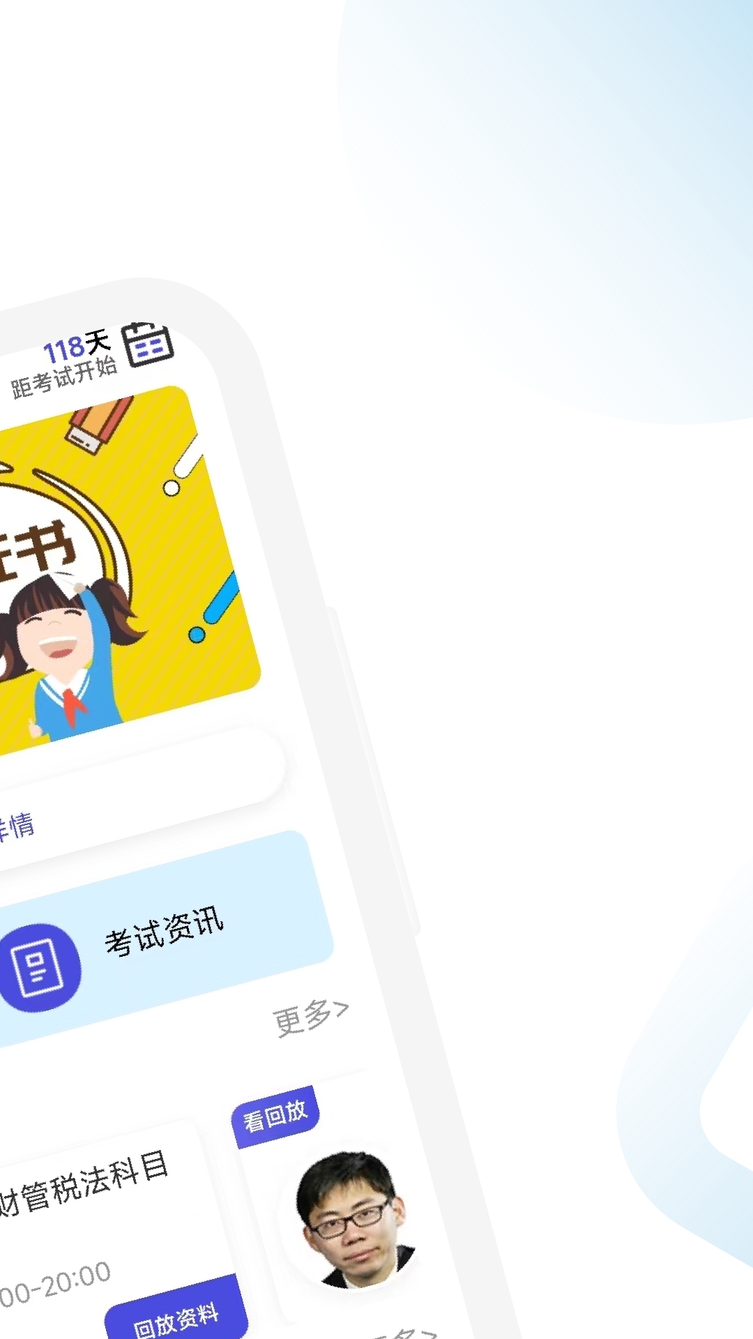 精彩截图-CPA注会学霸社2025官方新版