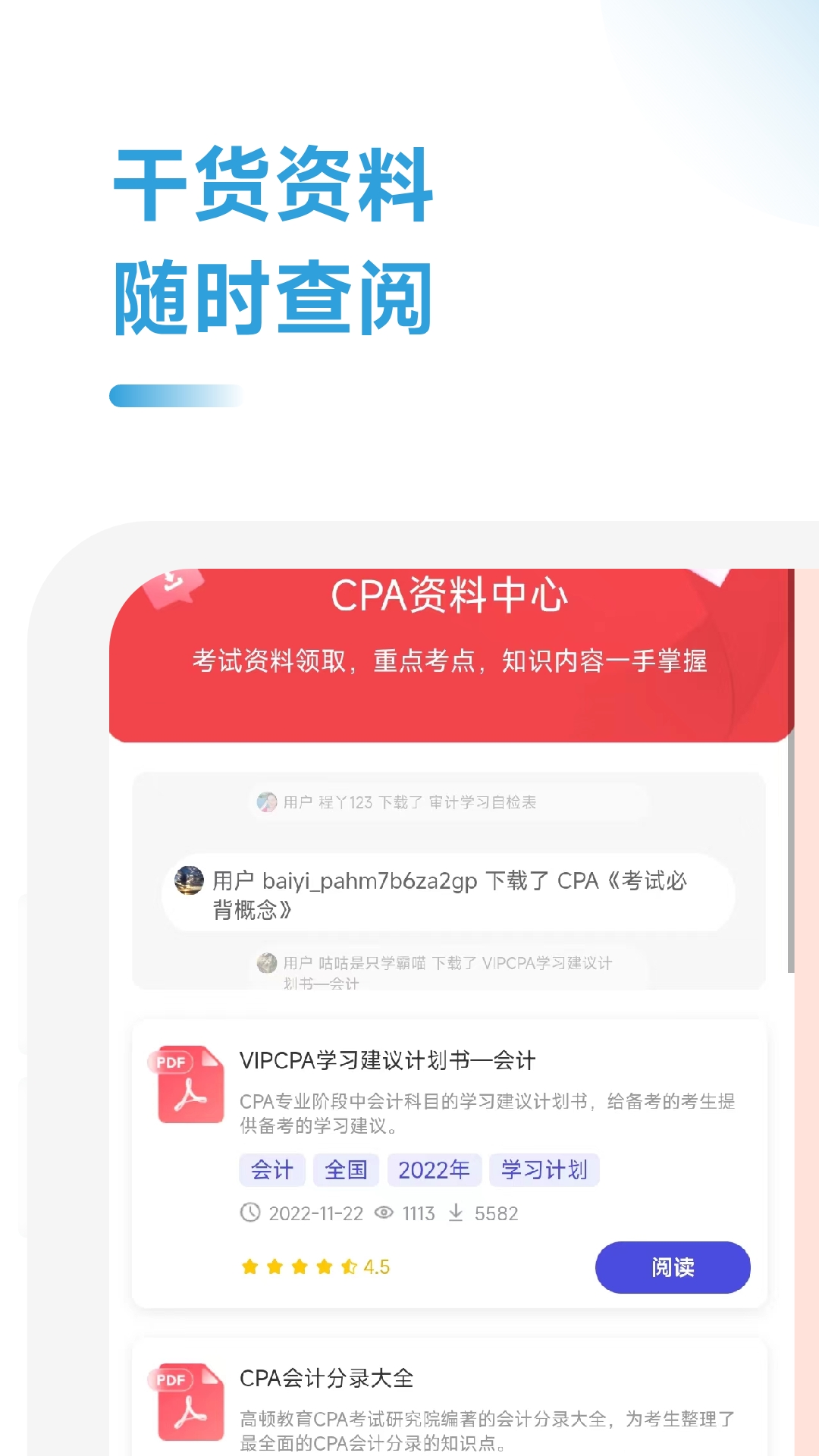 精彩截图-CPA注会学霸社2025官方新版