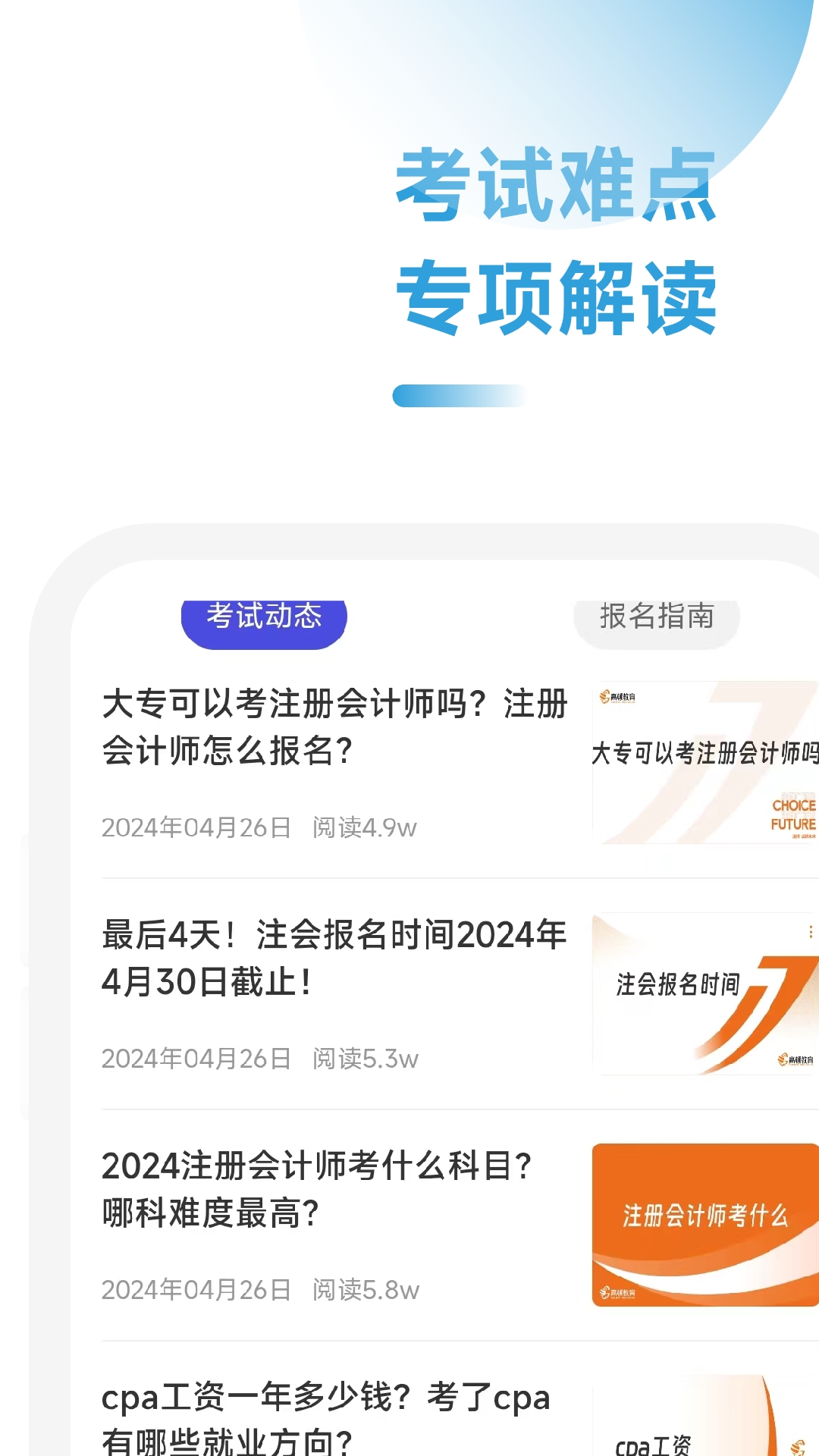 精彩截图-CPA注会学霸社2025官方新版