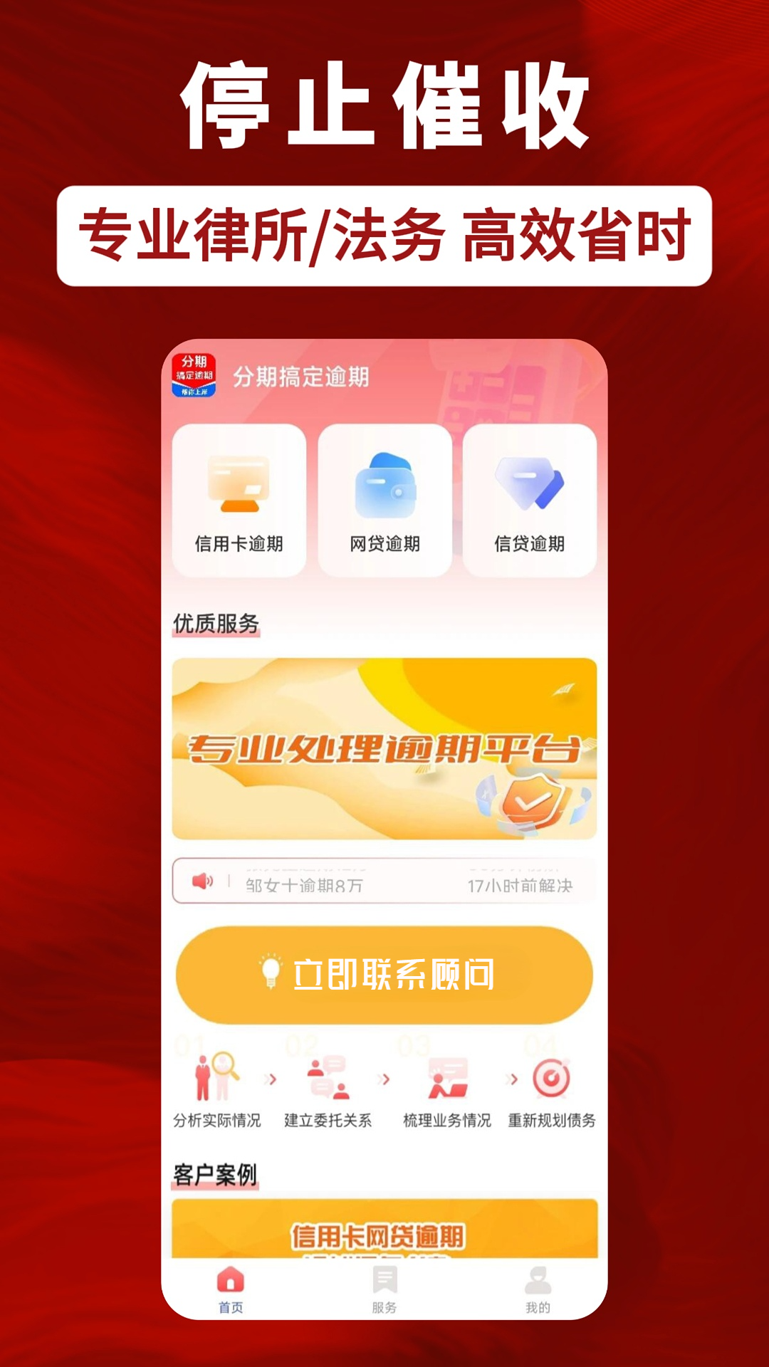 精彩截图-分期搞定逾期2026官方新版