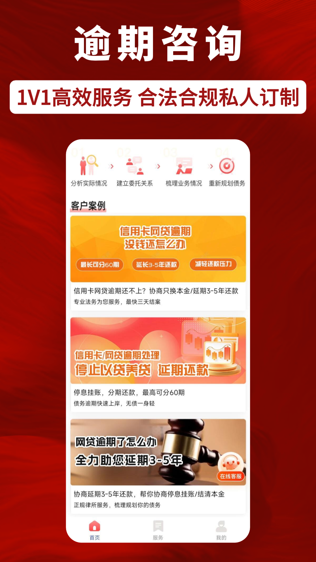 精彩截图-分期搞定逾期2026官方新版