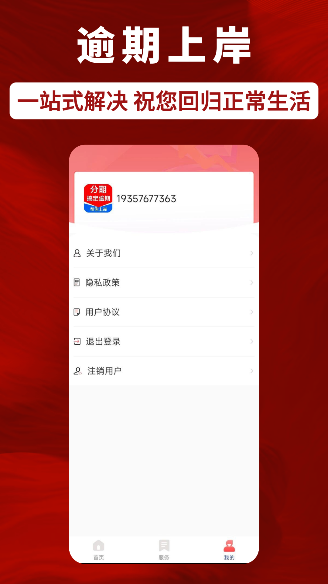 精彩截图-分期搞定逾期2026官方新版