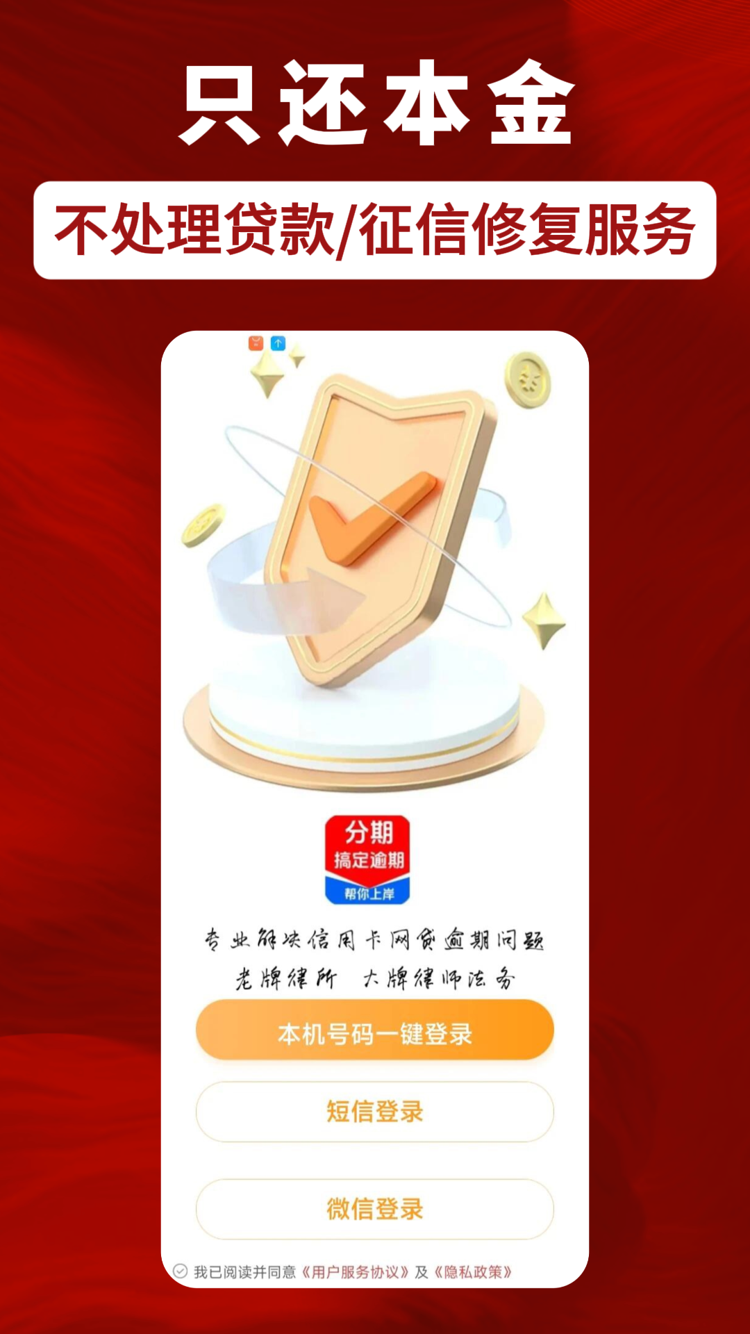 精彩截图-分期搞定逾期2026官方新版