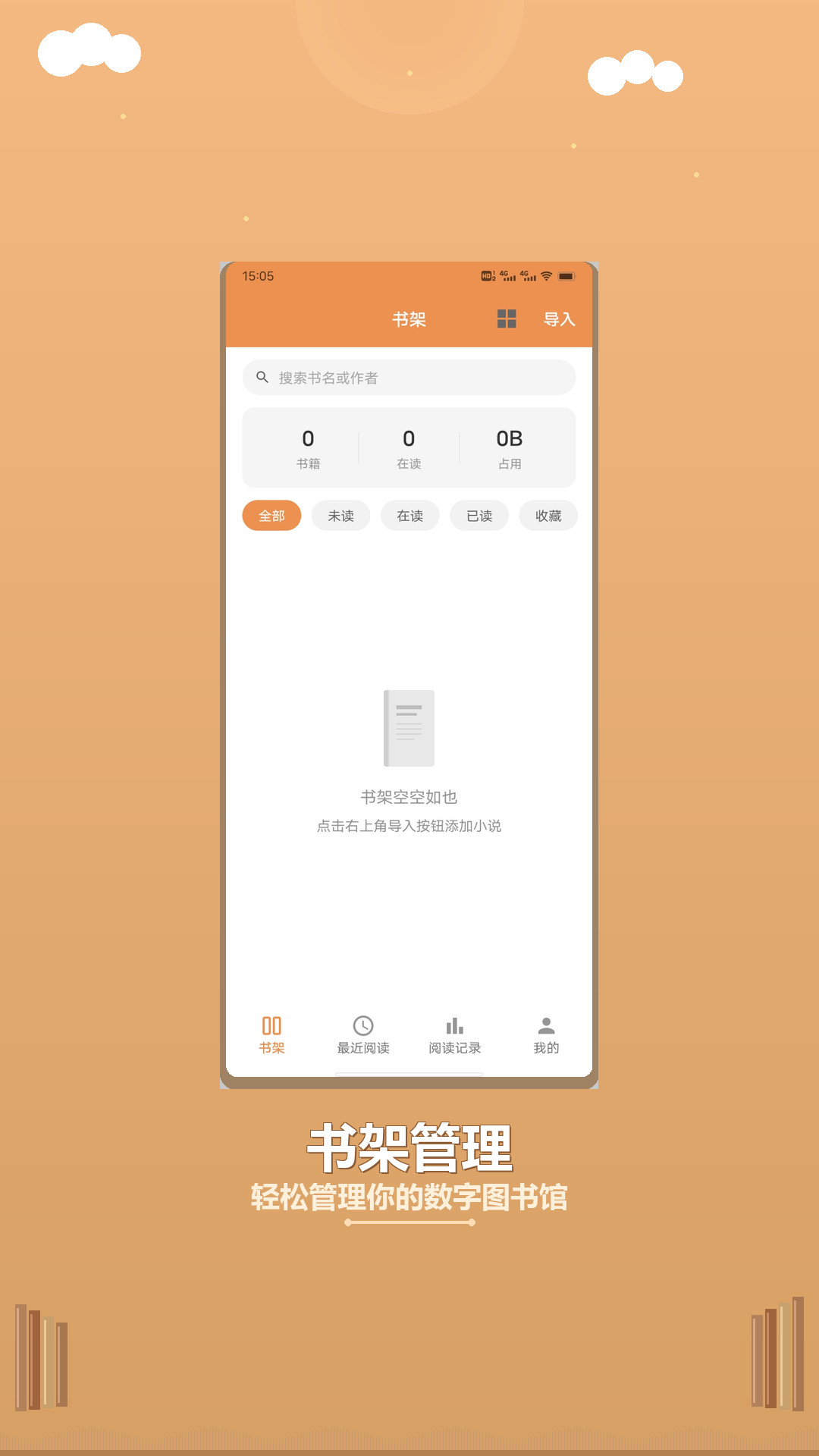 茄子小说阅读器 截图 1
