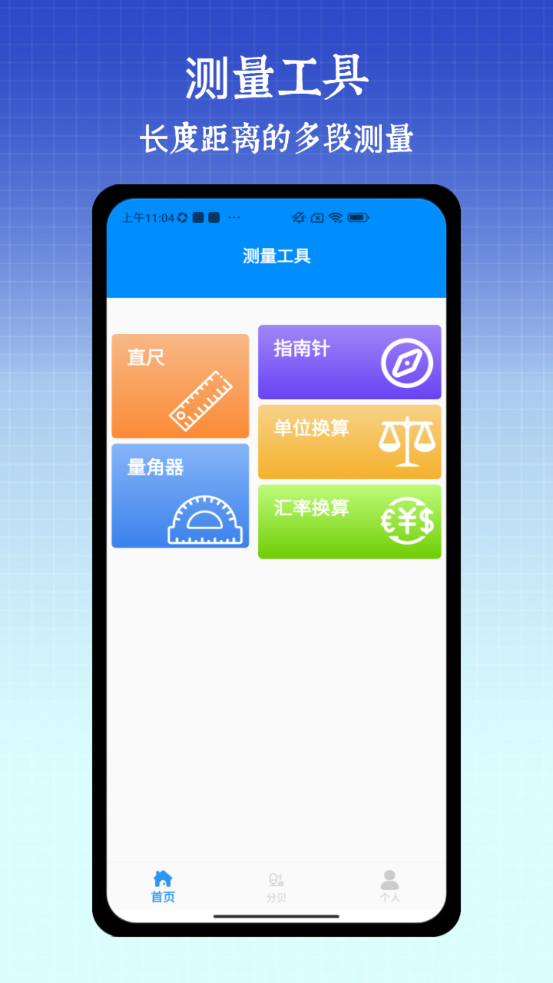 精彩截图-尺子手机测距仪2025官方新版