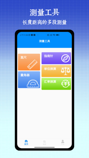 精彩截图-尺子手机测距仪2024官方新版