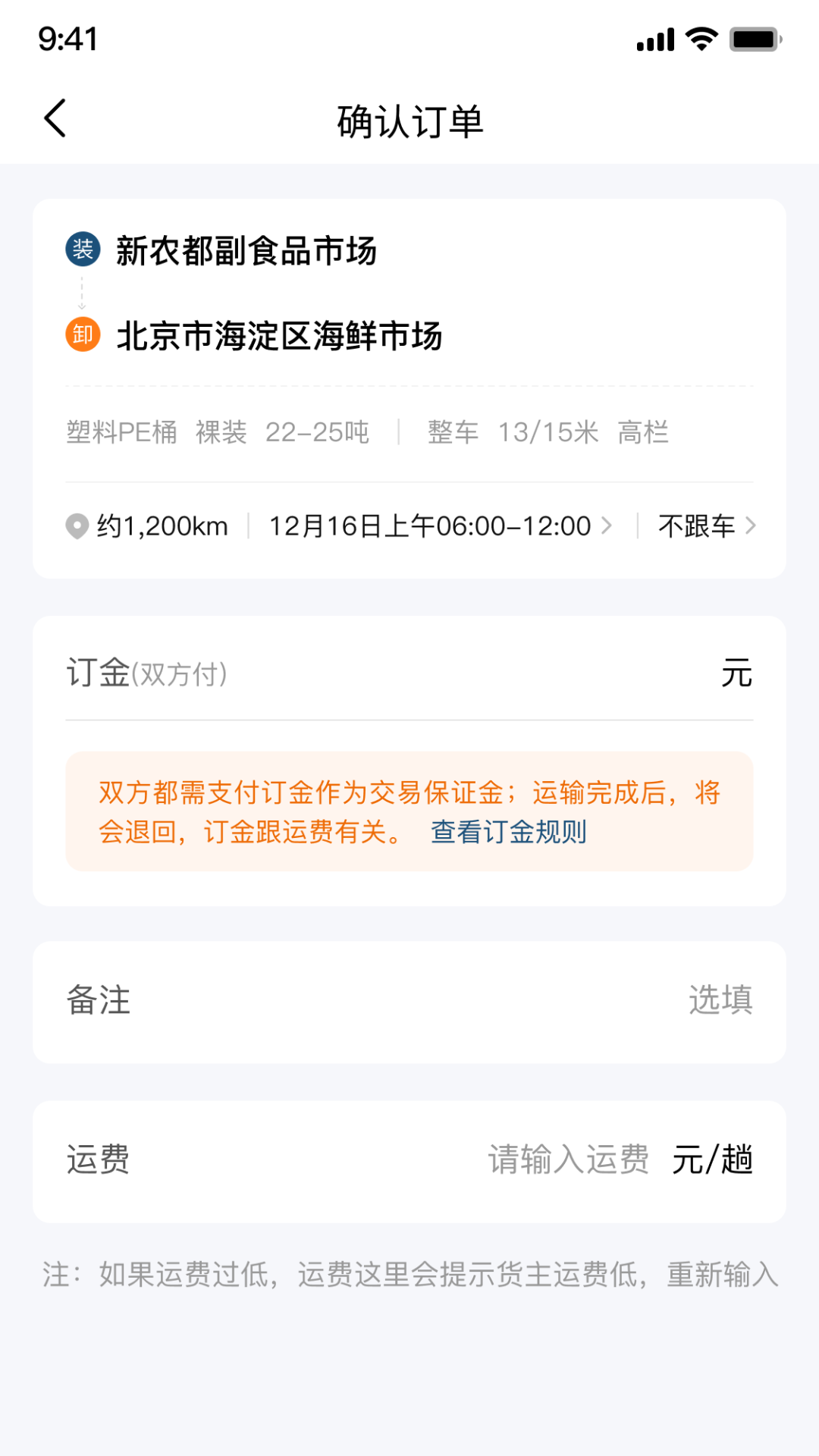 精彩截图-一元运输2025官方新版
