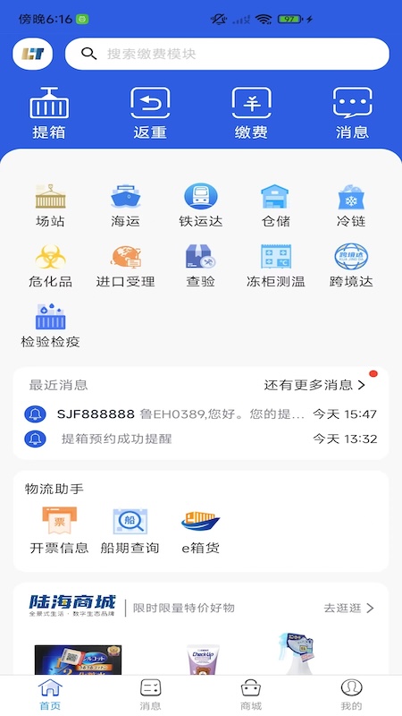 精彩截图-陆海通2026官方新版