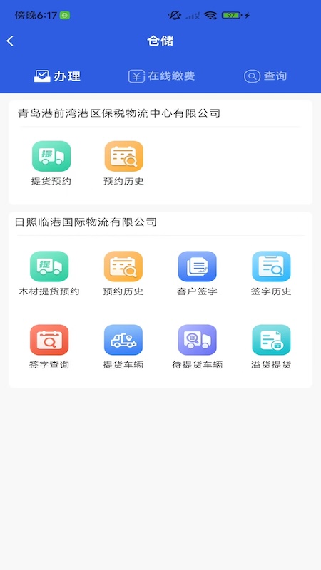 精彩截图-陆海通2026官方新版