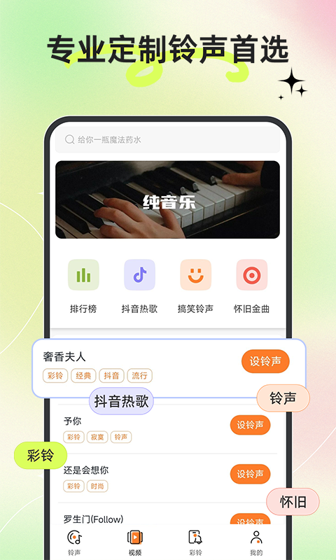 铃声免费多多截图