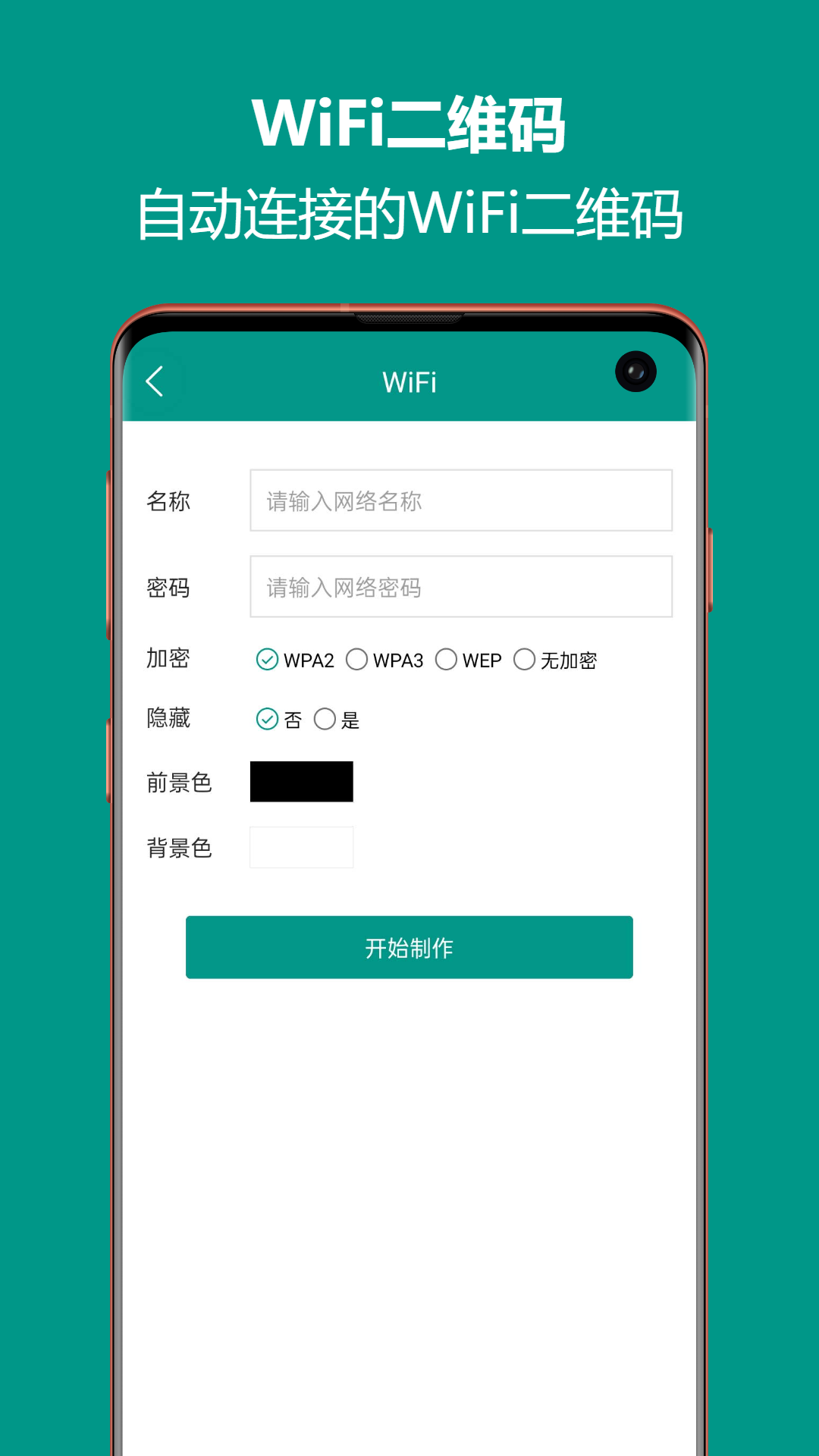 精彩截图-二维码生成王2025官方新版