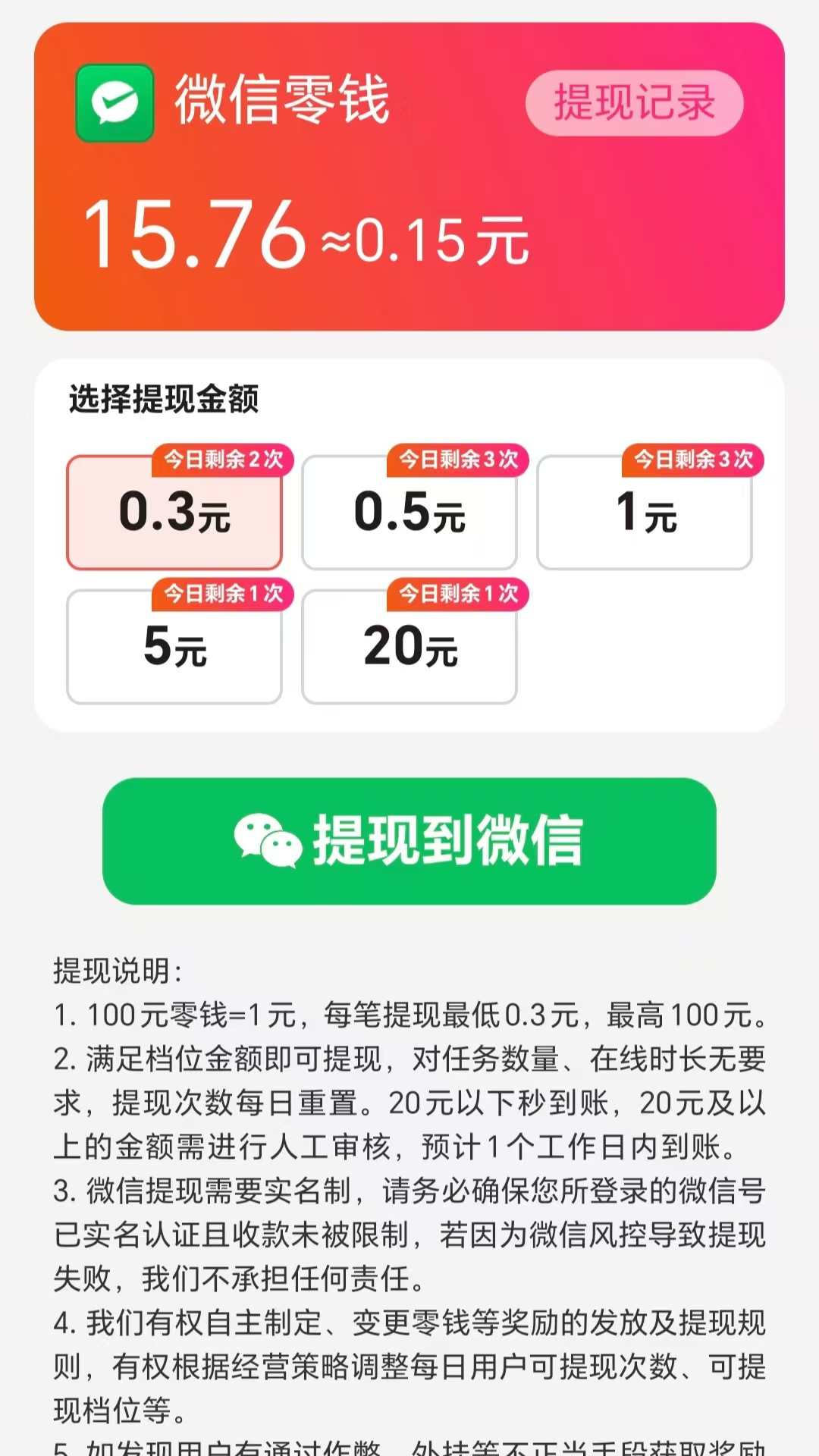 精彩截图-天天享刷2025官方新版