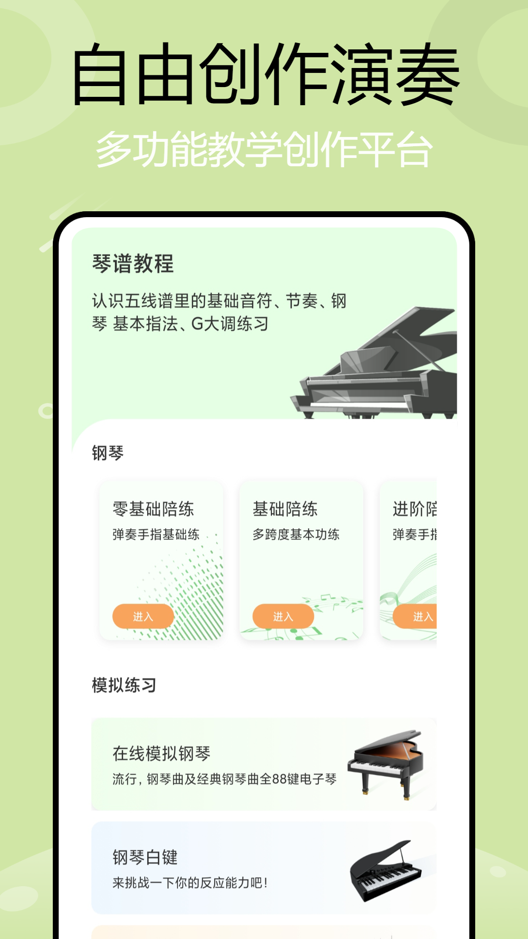 简而谱安卓版高清截图