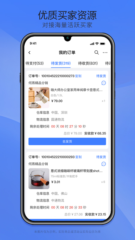 精彩截图-细目供应商2025官方新版