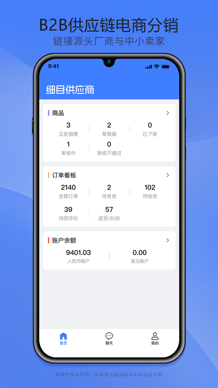 精彩截图-细目供应商2025官方新版