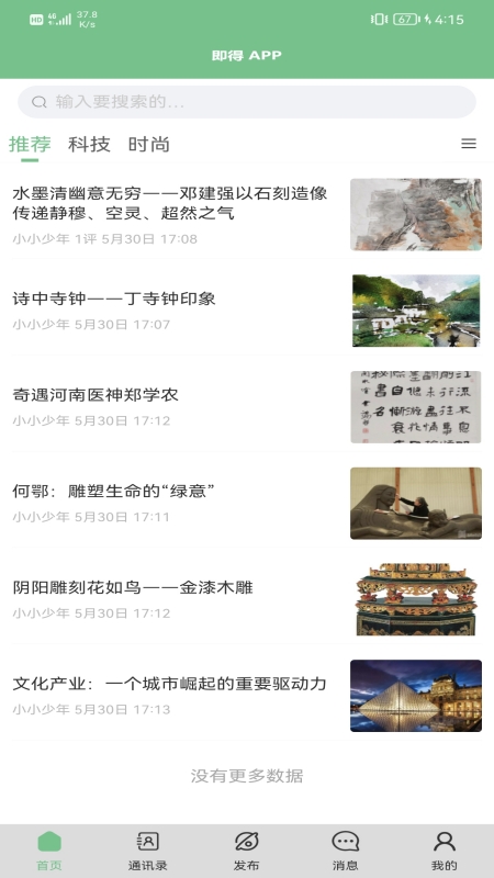 精彩截图-即得2025官方新版