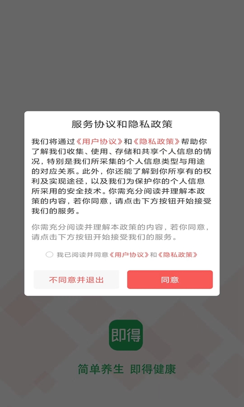 精彩截图-即得2026官方新版