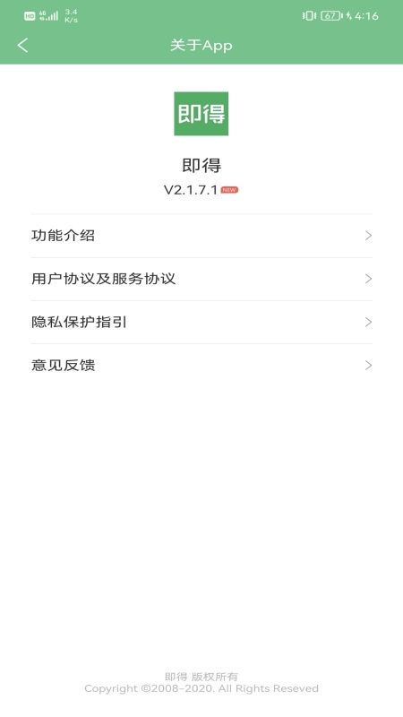 精彩截图-即得2025官方新版